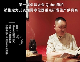 艾烟净化器禧灸堂创始人